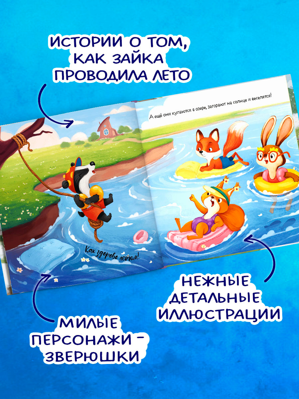 Книжки-картинки. Зайка и солнечное лето