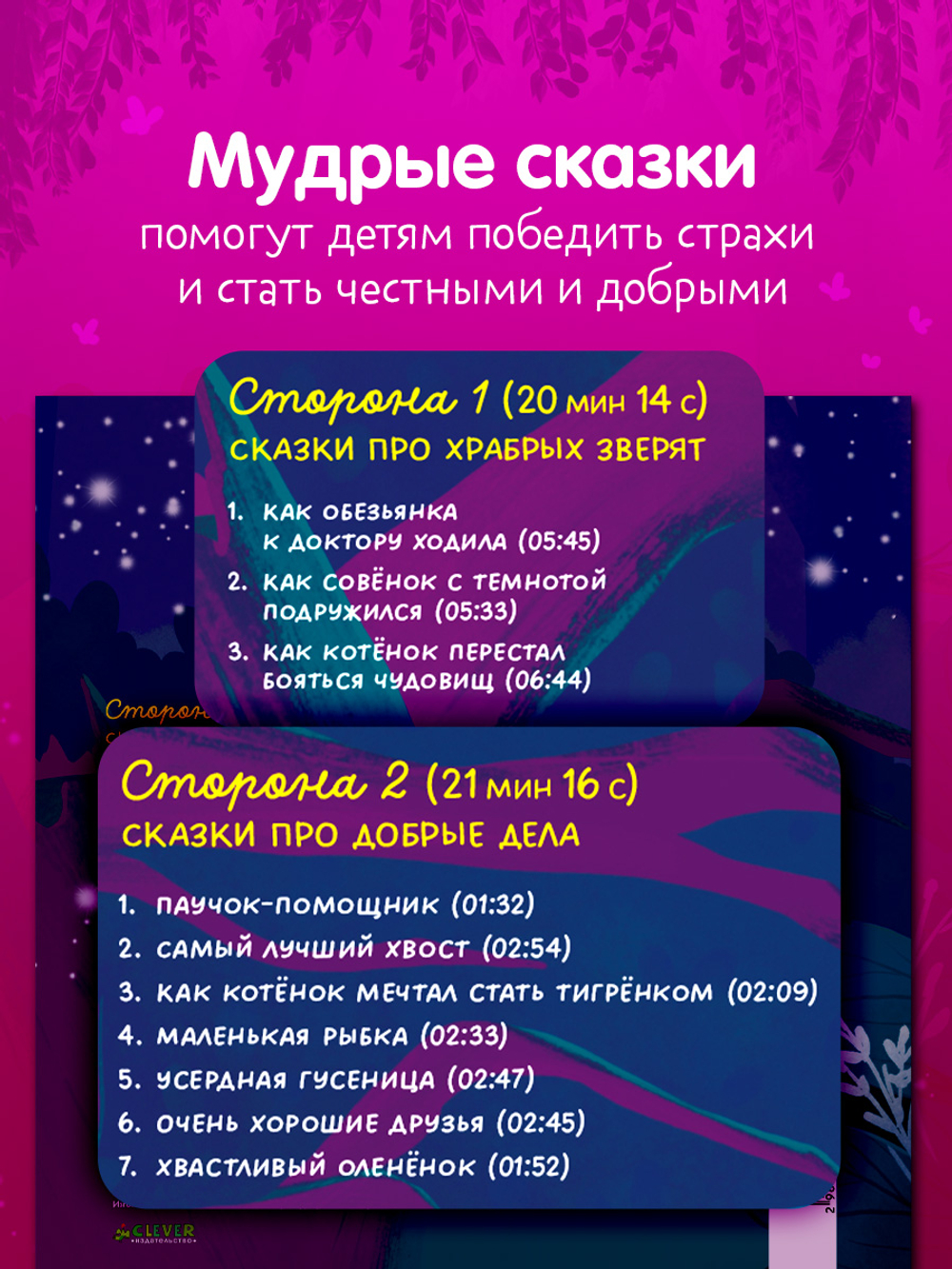 Виниловая пластинка. Аудиосказки про храбрых зверят