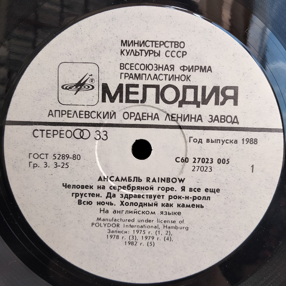 Rainbow / Ансамбль Rainbow (LP)