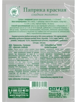 Набор из 5 видов перцев + подарок