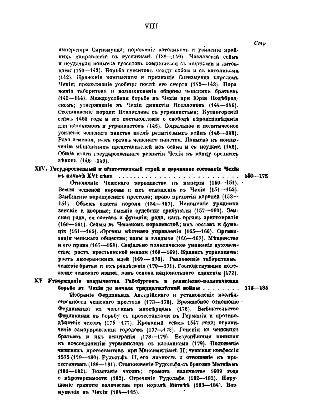История западных славян | М. К. Любавский