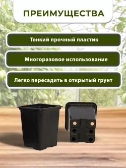 Горшки для рассады и растений технические 0,21 литра, 100 ШТ