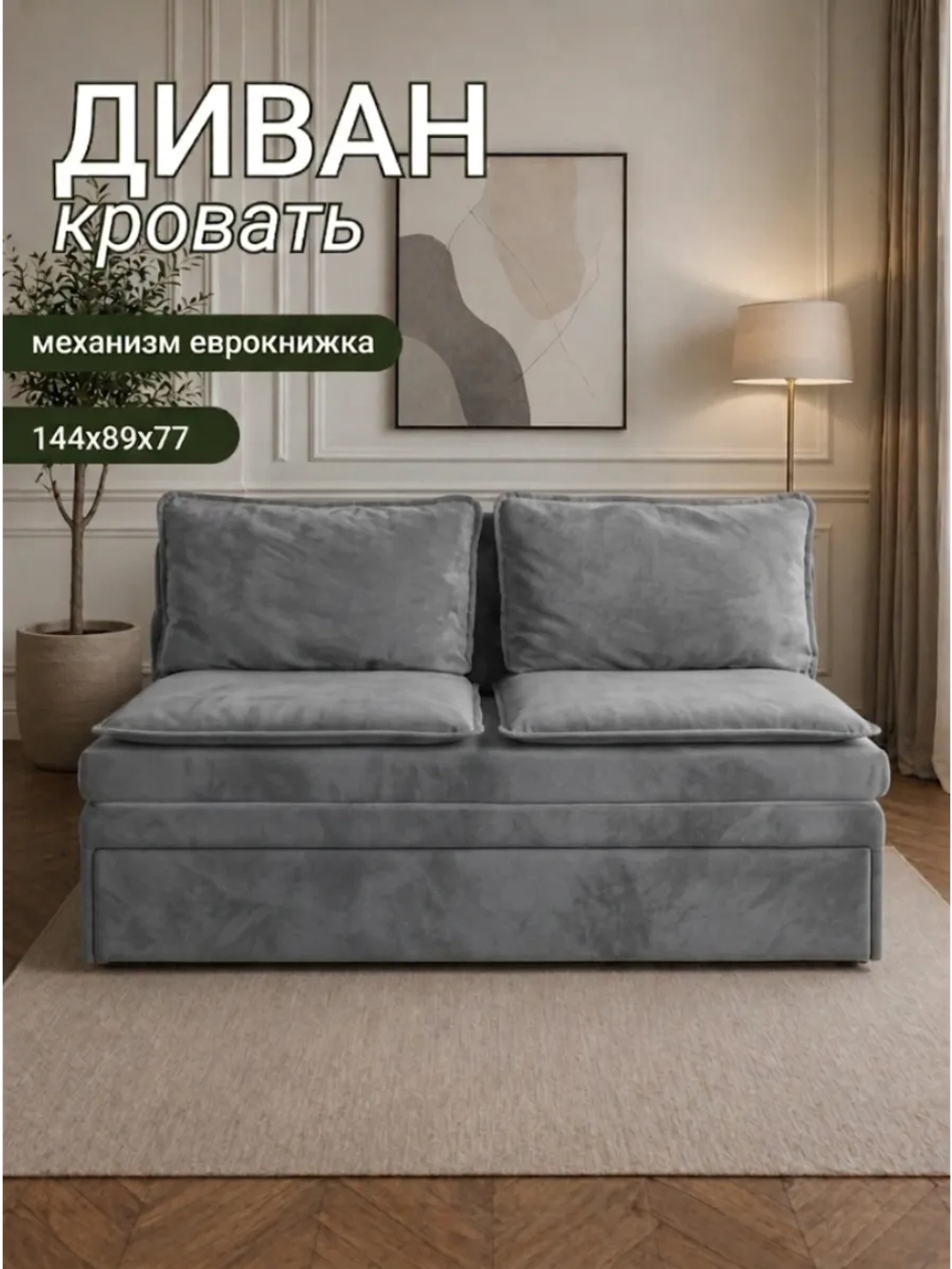 511 Диван