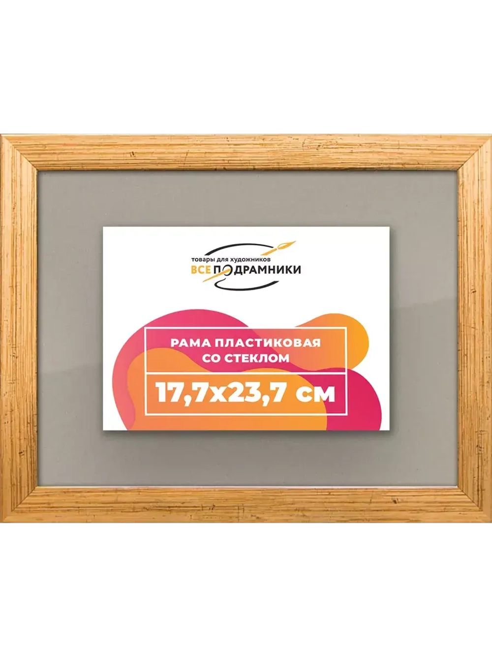 Рамка 17,7x23,7 для постера и фотографий
