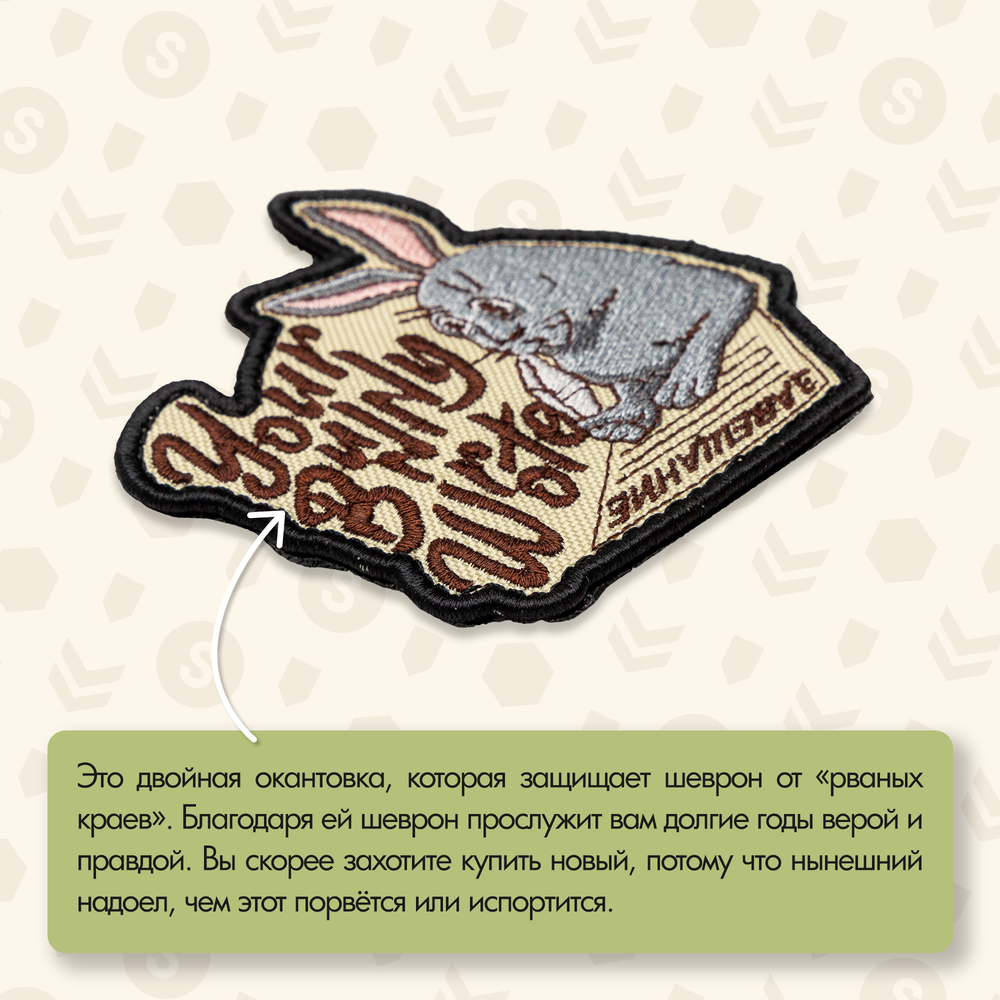 Нашивка на одежду, патч, шеврон на липучке "Your Bunny Wrote" 7,6х8,4 см