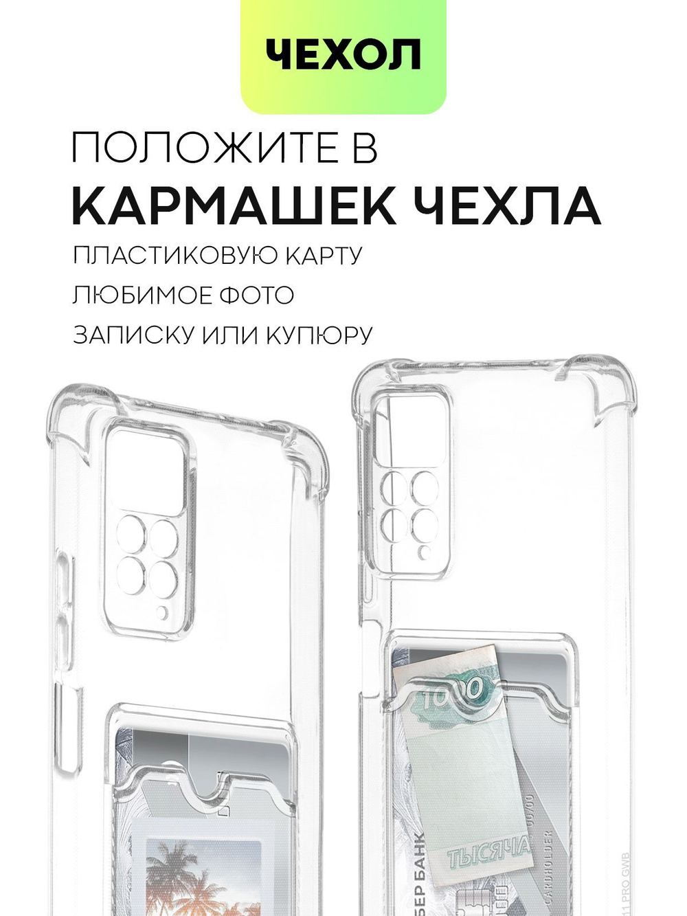 Чехол BROSCORP для Xiaomi Redmi Note 11 Pro и Xiaomi Redmi Note 12 Pro 4G оптом (арт. XM-RN11PRO-HARD-TPU-POCKET)