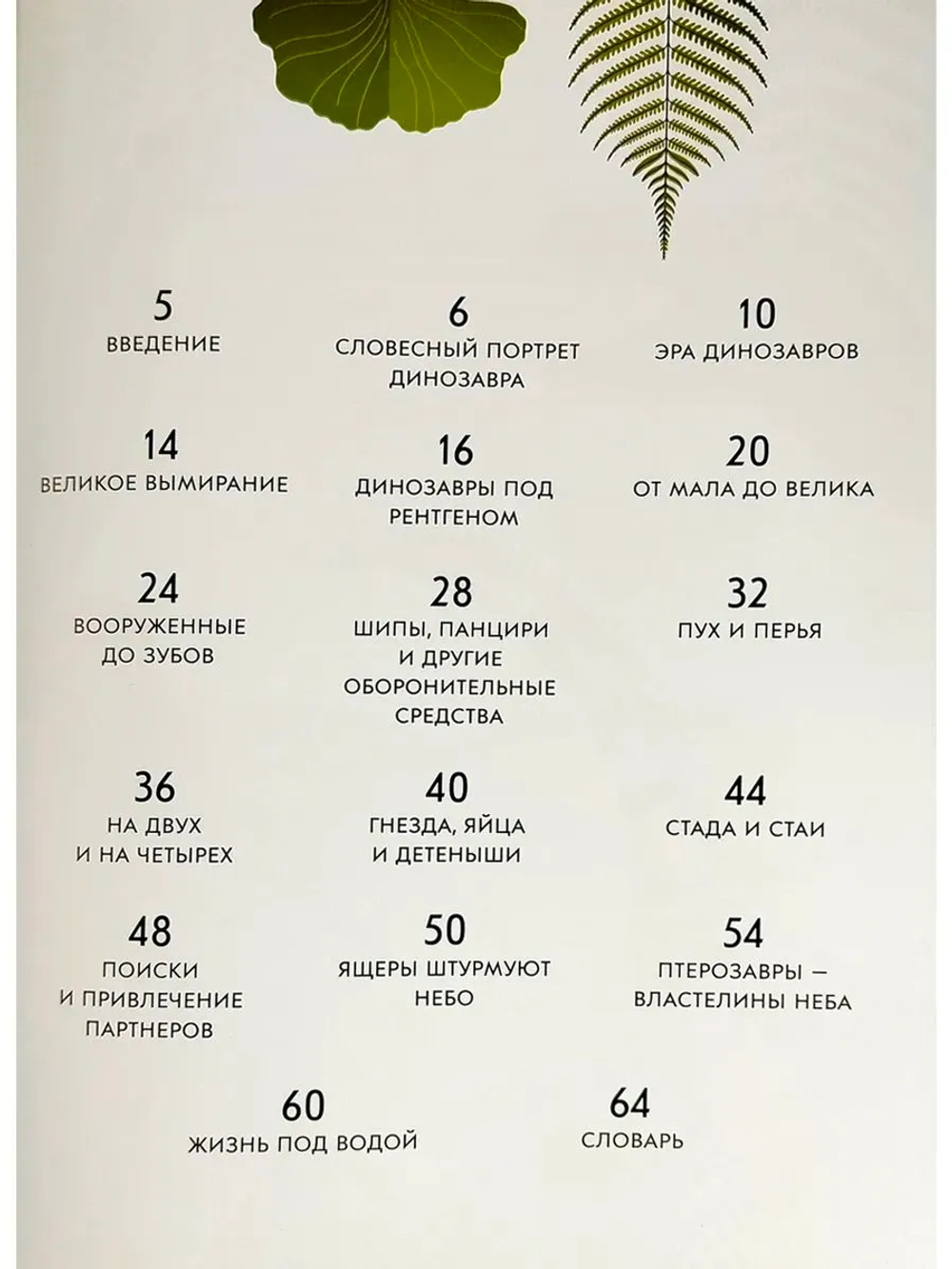 Динозавры. Визуальный Гид