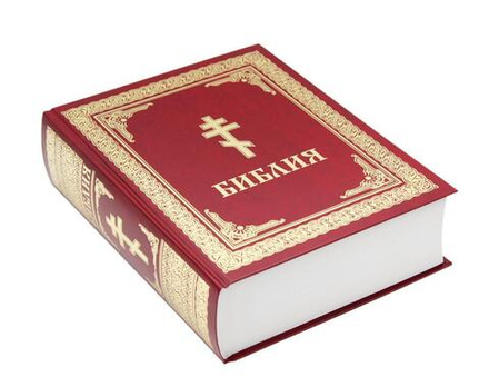 Библия: писчая, большой формат (Омега-Л)