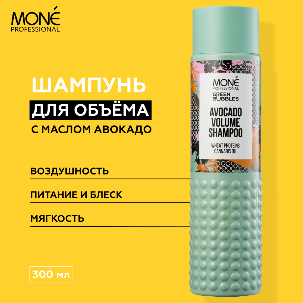 Шампунь для объема волос с маслом авокадо Mone Professiona AVOCADO VOLUME SHAMPOO, 300 мл