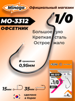 Крючок Minoga MO-3312 Офсетник №1/0 (4 шт)