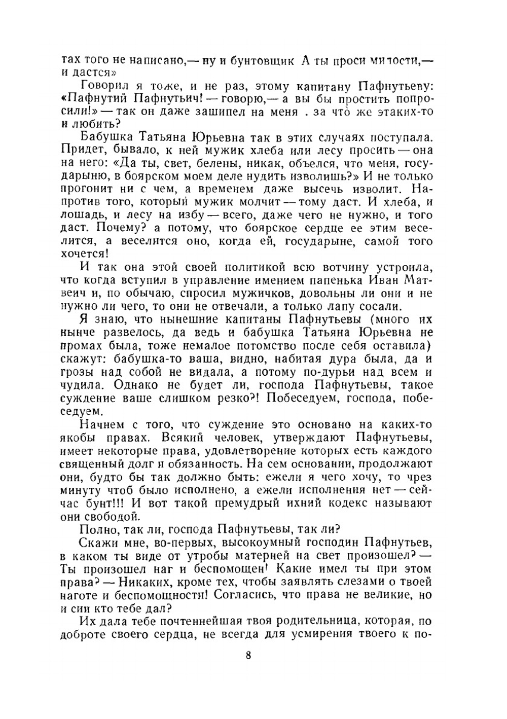 Собрание сочинений. В двадцати томах. Том 7 | М.Е. Салтыков-Щедрин