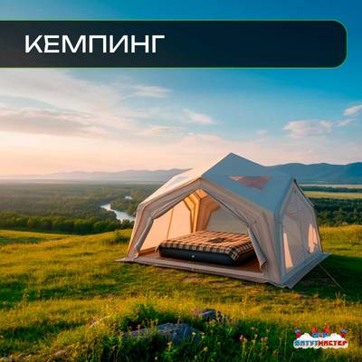 Летняя пневмокаркасная палатка «Летний Уют» 3,6×3,6×2,5 м — семейная, кемпинговая из ПВХ