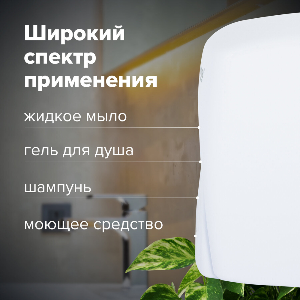 Дозатор для жидкого мыла LAIMA PROFESSIONAL ORIGINAL, НАЛИВНОЙ, 1 л, белый, ABS-пластик.