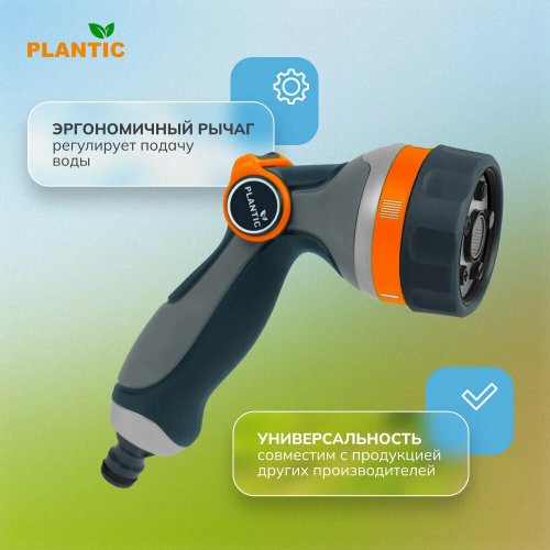 Пистолет-распылитель Plantic Light 5 режимов   39382-01