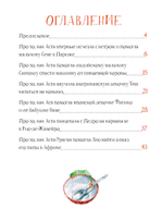Аста-Ураган. Географические приключения