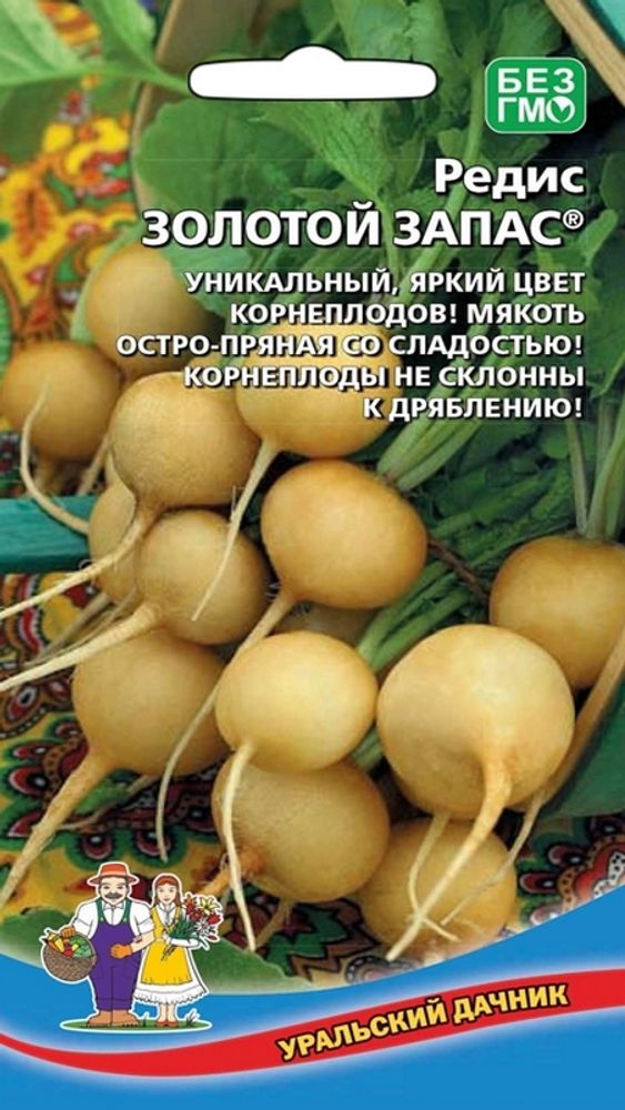 Редис &quot;G. Золотой запас&quot; 1г., Россия.