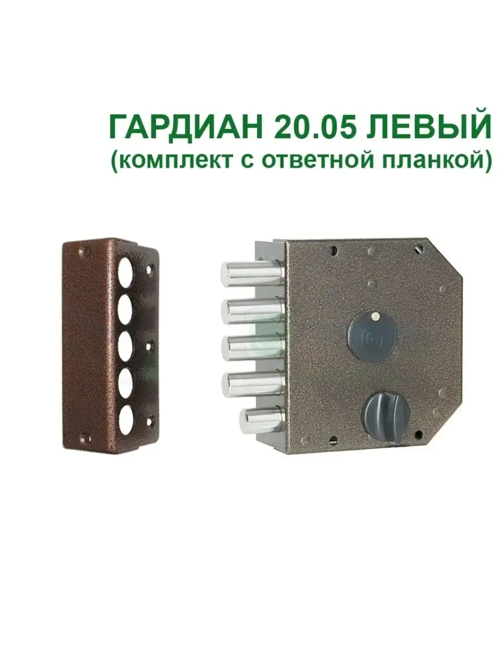 Замок накладной Гардиан 20.05 ЛЕВ. с отв.планкой, 5кл-124мм