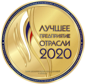 ООО «Гермес-Сибирь» — лучшее предприятие отрасли 2020 года