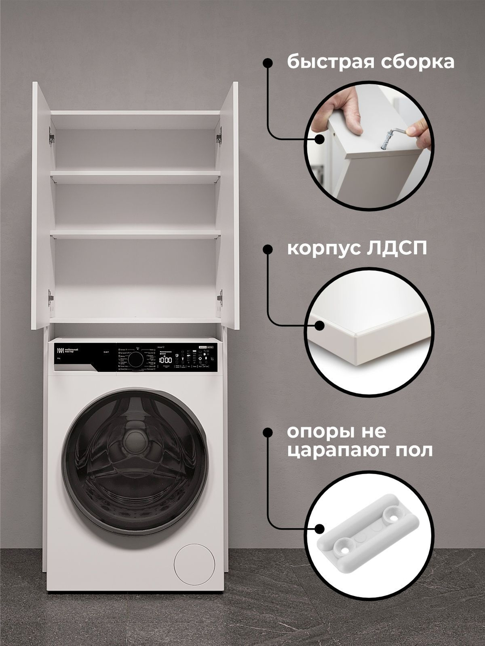 Шкаф-пенал в ванную над стиральной машиной