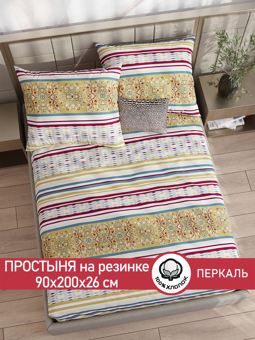 Простынь на резинке перкаль Сказка "Узорная графика" 90x200 см