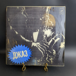 LP Джаз - Оркестр Шарпс энд Флэтс / Sharps And Flats Orchestra. Виниловая пластинка 12 дюймов. Япония.
