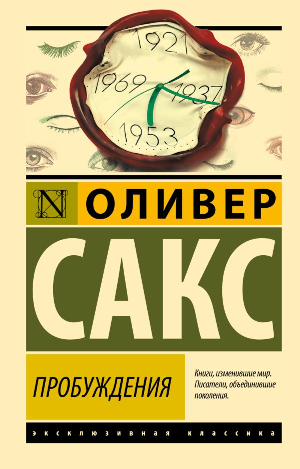 Пробуждения