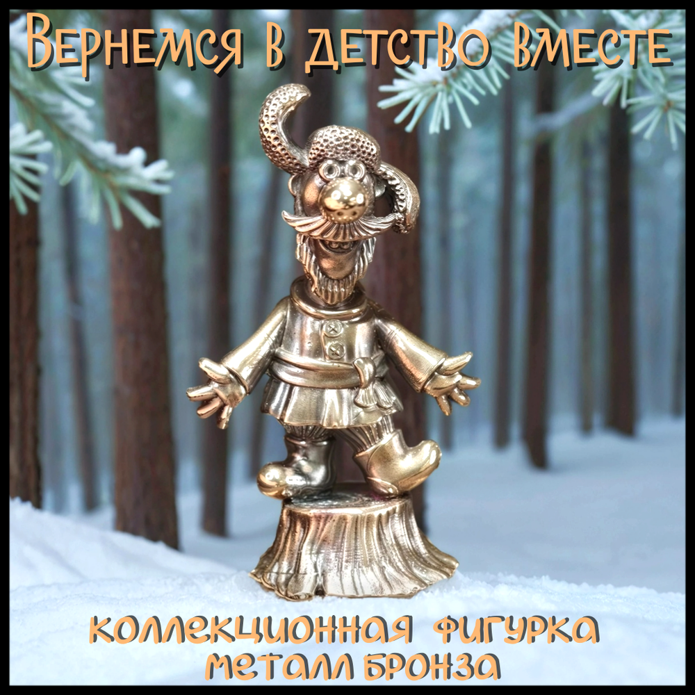 Коллекционная фигурка "Мужичок" , бронза