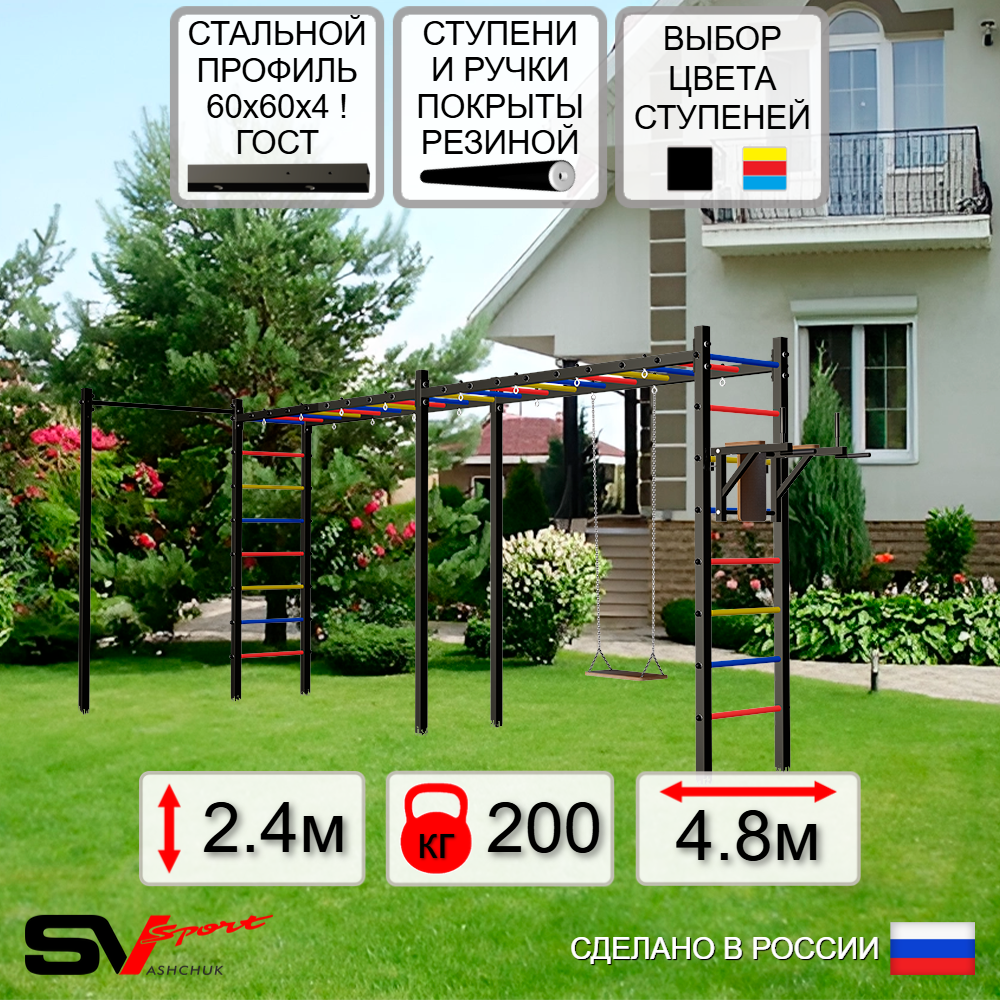 Уличная шведская стенка Sv Sport рукоход х 2 с комплектом турник прямой У55422 (Брусья/Деревянные)