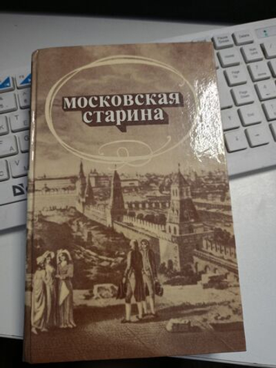 Московская старина