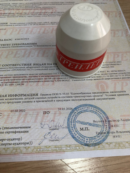 Колпачок на крюк Treiler в комплекте с сертификатом на фаркоп(прицепное,тсу) Трейлер