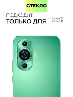 Стекло на камеру BROSCORP для Huawei nova 11 (арт.HW-NOVA11-CLEAR-CAM-GLASS )