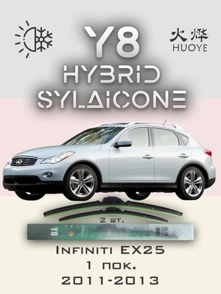 Щетки стеклоочистителя HUOYE Y8 600/450 мм на Hyundai SolarisHC | Hook/J-Hook