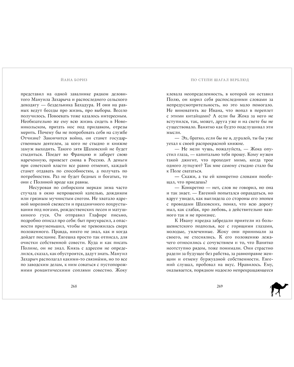 По степи шагал верблюд (с автографом)