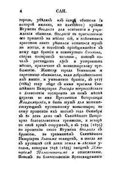 История российской иерархии. Часть 6 | Амвросий