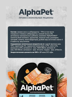 Влажный корм для кошек AlphaPet Superpremium паштет с лососем 80гр. В комплекте 15 шт