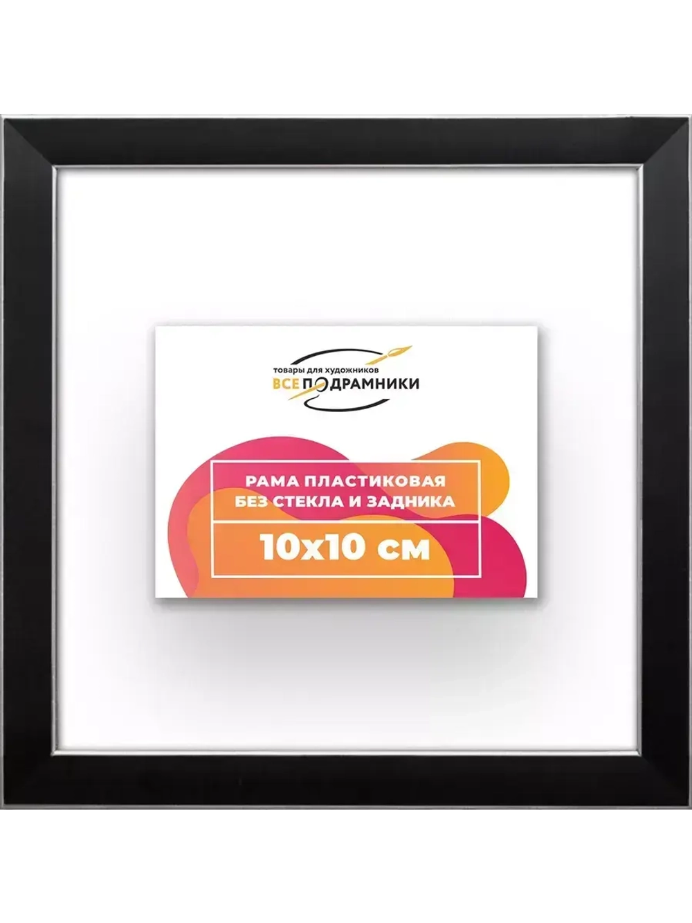 Рама 10x10 для картин и фотографий