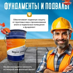 Жидкая резина Plansher для гидроизоляции для ремонта кровли, крыши, и фундамента, 20 литров, мастика антикоррозийная полимерно-битумная