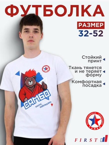 Футболка для САМБО белая мод.1