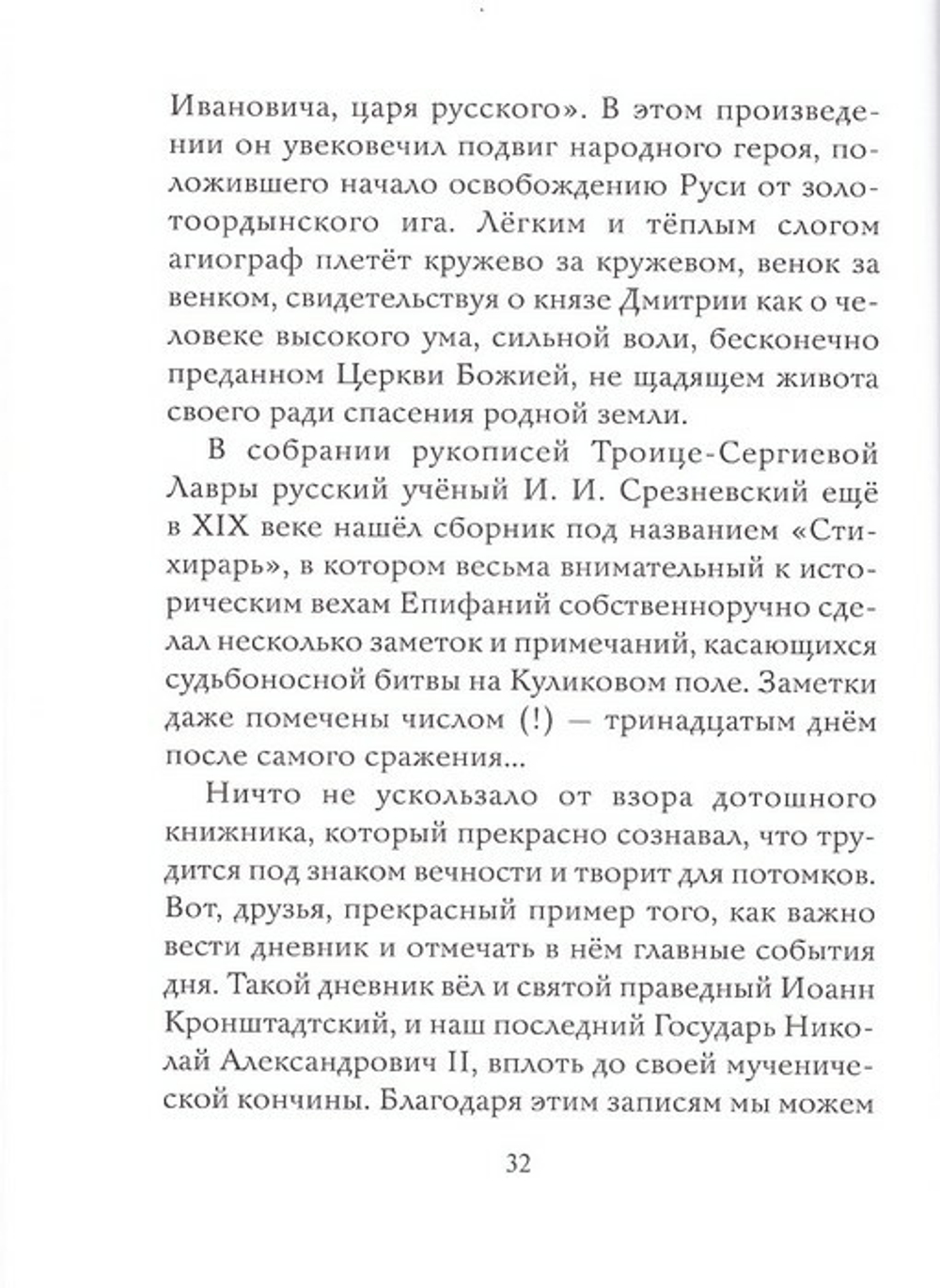 Преподобный Епифаний Премудрый. Протоиерей Артемий Владимиров