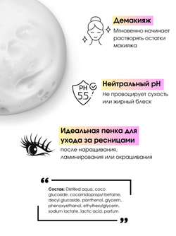 Пенка для ресниц, бровей и лица MimiLash pH 5.5 Bubble gum 150 ml
