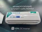 Инверторная сплит-система серии GOAL DC Inverter Wi-Fi AS-13UW4RYRCA04 (комплект)
