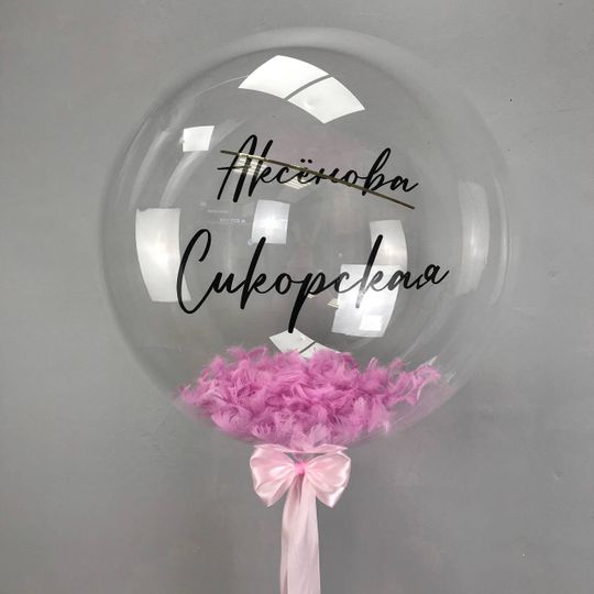 Шар Bubble с розовыми перьями, с надписью