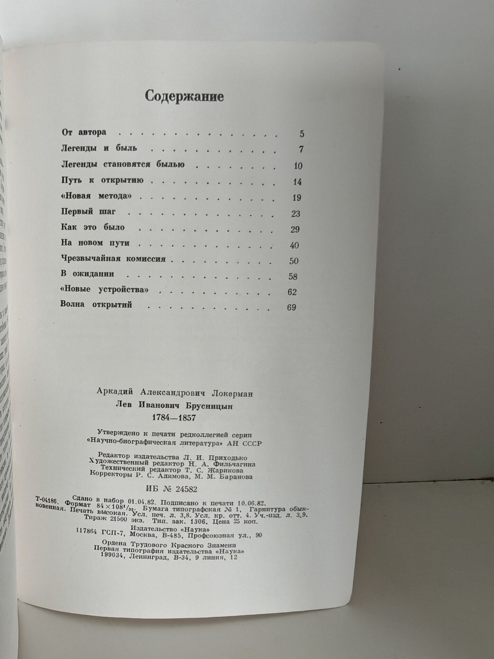 Лев Иванович Брусницын
