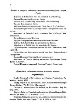 Краткий курс палеонтологии. Палеозоология | Лагузен Иосиф Иванович
