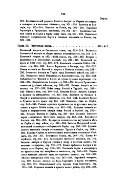 Россия и Сербия. Часть 2. После устава 1839 года | Н. А. Попов