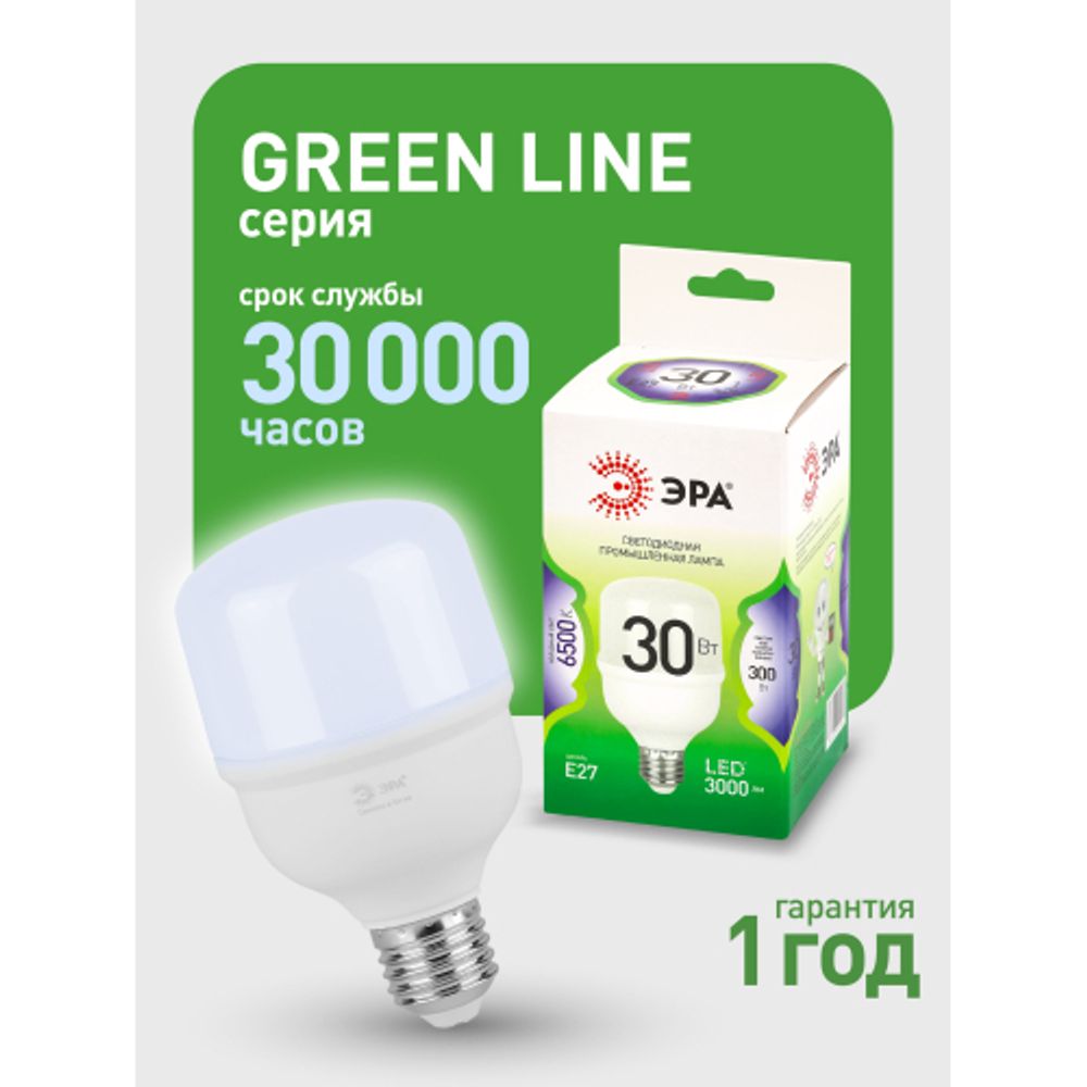Лампа светодиодная ЭРА GREEN LINE LED POWER T70-30W-865-E27 GL 30Вт колокол холодный свет Е27