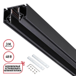 135244 SHINO NT24 123 черный Низковольтный шинопровод для монтажа в натяжной потолок 3м IP20 48V FLUM