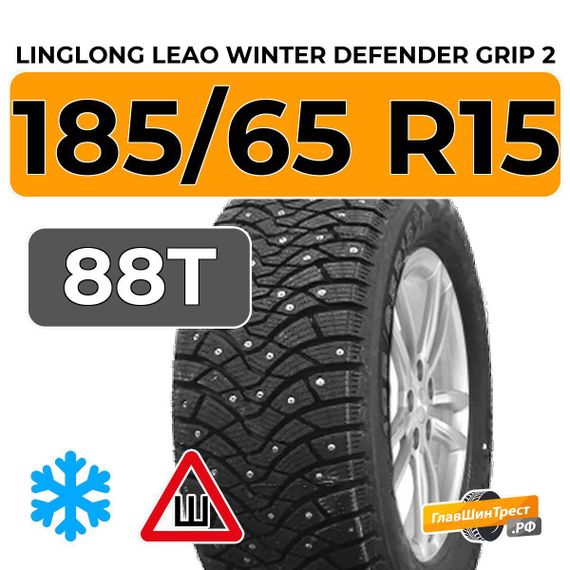 LingLong Leao Winter Defender Grip 2 185/65 R15 88T шип.