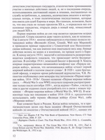 Россия в системе международных отношений накануне и в годы Первой мировой войны в 3-х томах