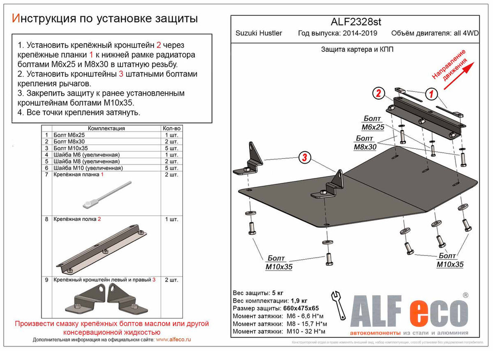 Защита картера и КПП (сталь 2 мм) для Suzuki Hustler 2014-2019 (V - все, 4WD) Alfeco.ALF2328st